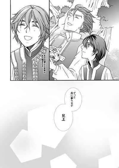 'Kaibutsu / Ibara no Ou'