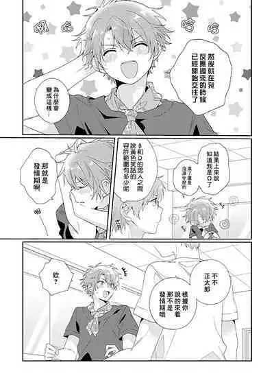 [Ono Rin] Uso-tsuki beta no unmei no koi | 骗子β的命运之恋 [Chinese]