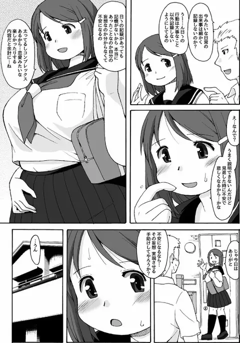 Whipping whipping ☆ Memory loss of Potcha girl! -FRICTION MEMORIES-