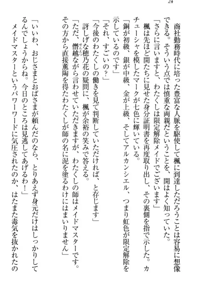 メイドやります！