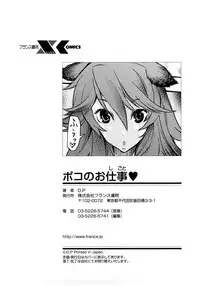 [D.P] Poko no Oshigoto