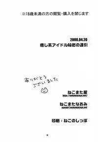 (SC39) [Nekomataya (Nekomata Naomi)] Iyashikei Idol Himitsu no Aibiki (THE iDOLM@STER)