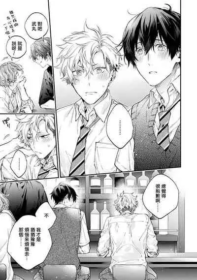 [Shakeda Nene] Yankee Hana-chan no Neko Kawaigari Kareshi | 不良少年华他无原则娇惯小男友 1-3 [Chinese] [冒险者公会] [Digital]