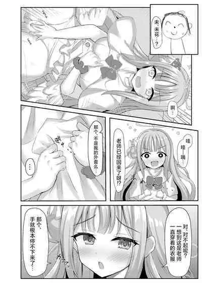 Kimagure Ohime-sama no Ecchi na Touban Nisshi | 公主大人心血来潮的色色的值日日记