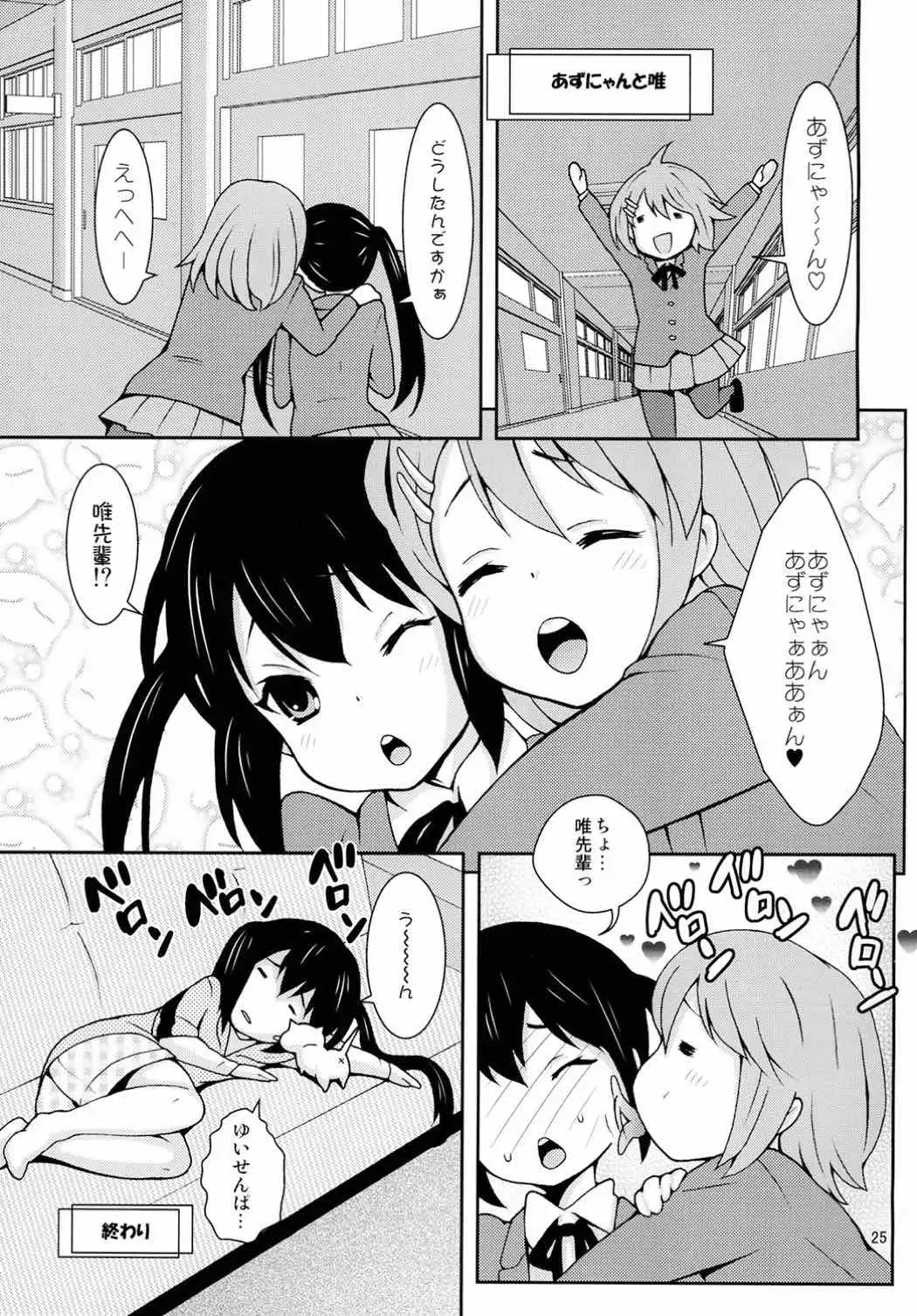 Mionade!