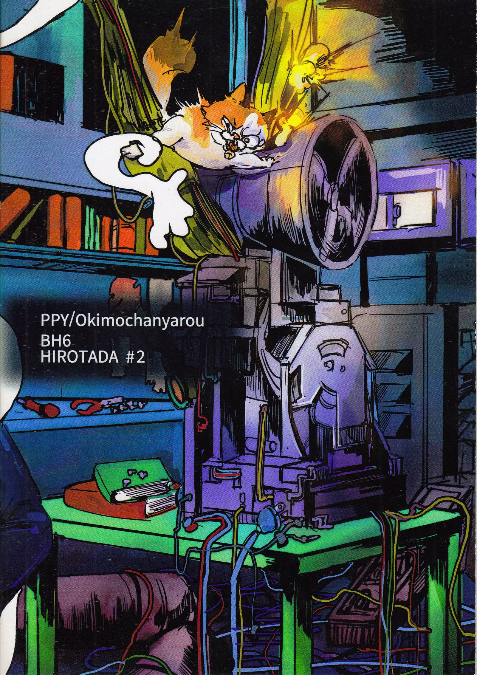 未知を知るのが科学でしょ?