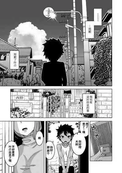 [Takatsu] Boku no Kaa-chan to Ore no Mama Ch. 1-3 [Chinese] [逃亡者×真不可视汉化组] [Digital]