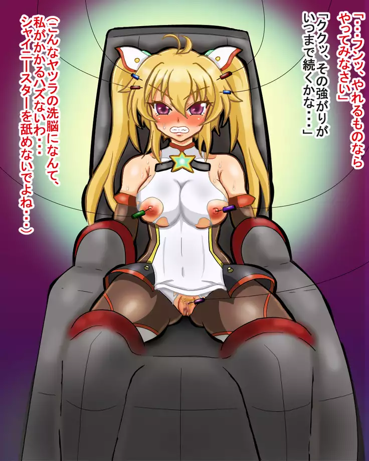 seikousensi shinystar