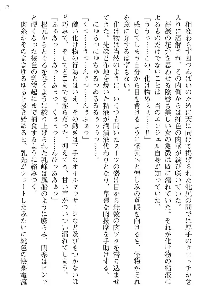 コードネームは天使