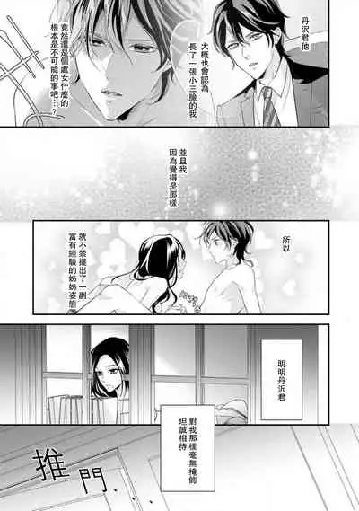 [Aizen Mana] Hagukumi-ai wa maiban komame ni ~ toshishita kareshi no 凸 seicho kiroku | 每晚都要勤勤勉勉培育愛～年下男友的凸成長紀錄～ Ch.1-6 end [Chinese] [莉赛特汉化组]