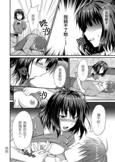 [Amano Shigure] Yarechau Gal wa Shojo Bitch!? ~Hajimete wa Hentai Yarou to~ | 人盡可夫的辣妹是處女婊子!?～第一次是和變態混蛋～Ch. 3 [Chinese] [青文出版中文] [Decensored] [Digital]