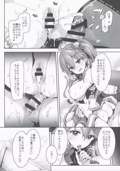 [Hachinoko P (hatigo)] Mikochi Saimin Ecchi Hon 3 ~Atyu atyuna hutarihen~(Sakura Miko)