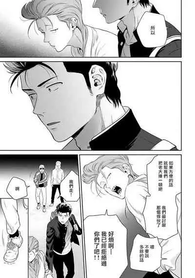 [Hiiragi Nozomu] Nakasete Yaru yo Yankee-kun | 让你哭噢小混混 Ch. 1-2 [Chinese] [拾荒者汉化组] [Digital]