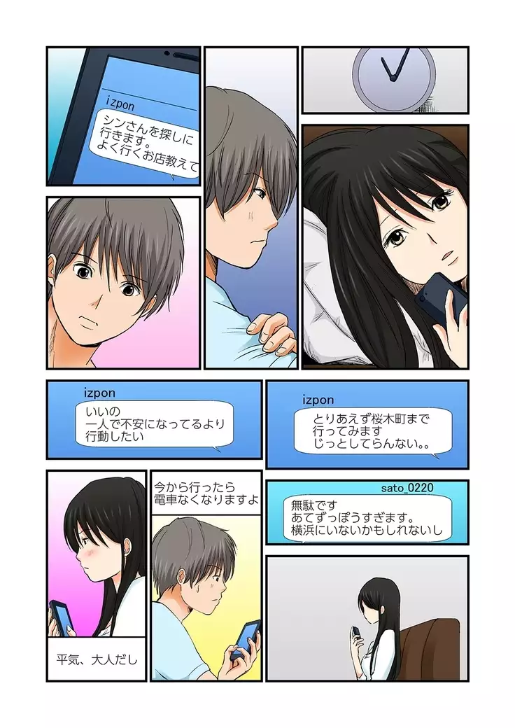 Junketsu na Futei 1-6