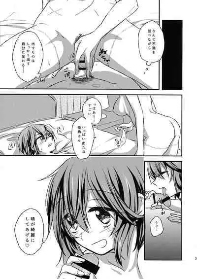 Futari no ma ni nani ga aru?