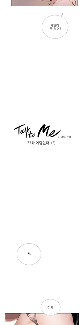 Talk to Me Ch.0-44