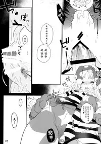 (Reitaisai 14) [IRIOMOTE (Saryuu)] Ochoushi Clowpi Hitozato Nite Ryoujoku. (Touhou Project) [Chinese] [Kanade汉化组]