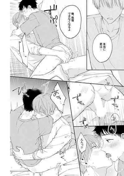 Akogare no Hito ni Ubawaremashita