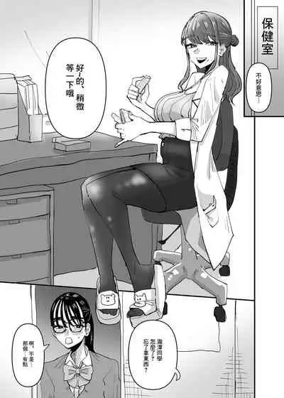 Hoken no Sensei ni Delicate na Onayami Soudan Shitara Karada de Osowaru Koto ni Natta Hanashi 丨 向保健老師諮詢了敏感問題後被她用身體來教學了的故事