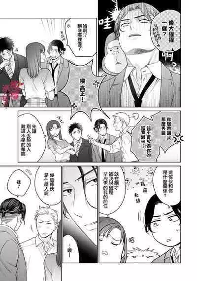 [Chikuwa tsubomi] fukuen nante itashimasen!~ Karada no aishō batsugun'na moto kare to yokkyū fuman'na Takamasa-san no ribenji H!?01～03｜复合什么的绝对没有可能！～身体相性超高的前男友和欲求不满的高正小姐之间的复仇H！？01~03话[中文] [橄榄汉化组]