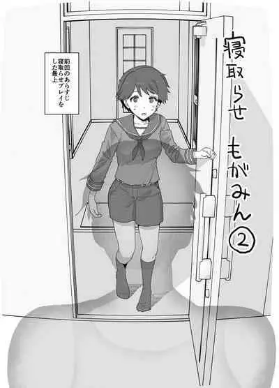 [Mochinchi (Mo)] Netorase Mogamin 2