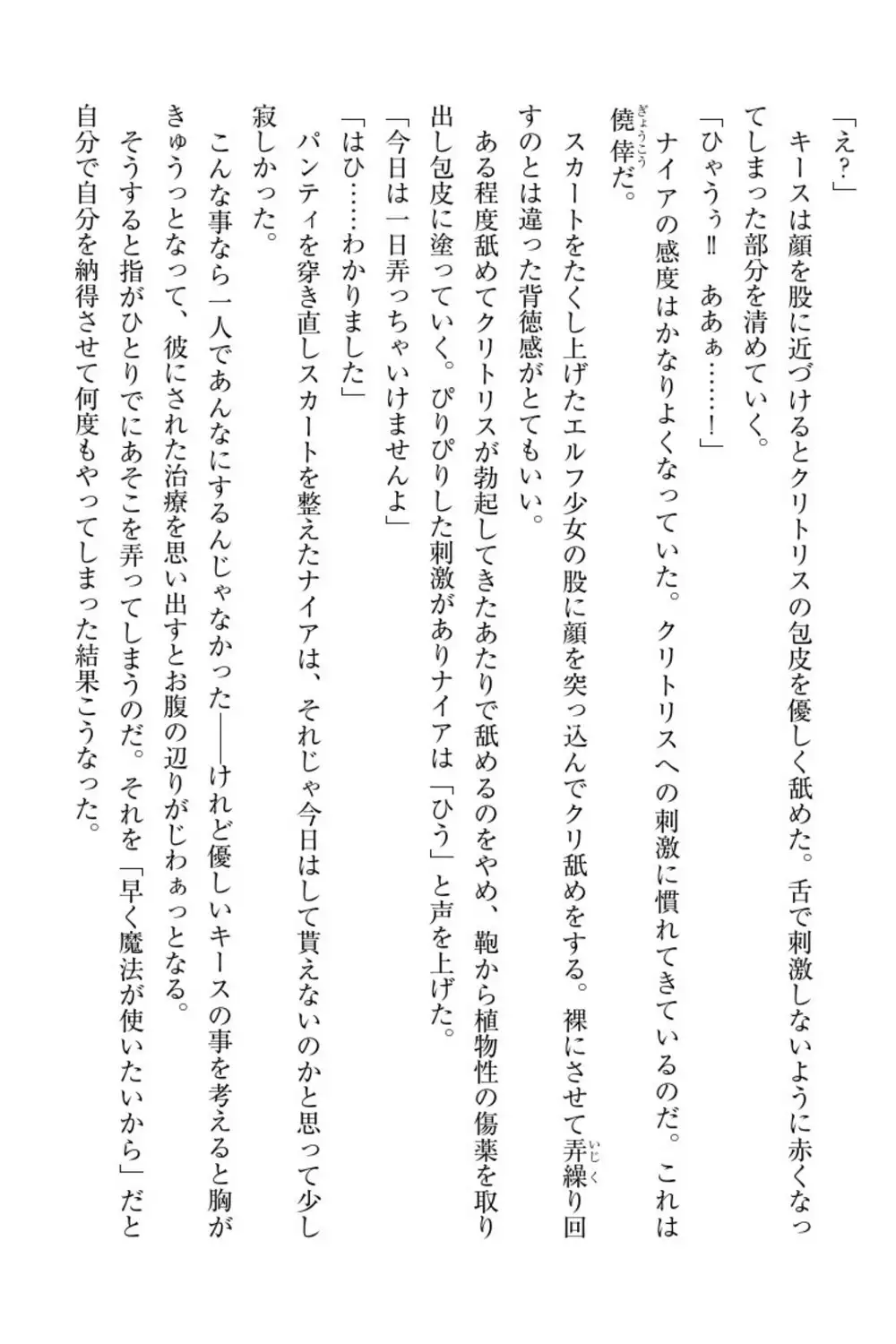 Elf no Kuni no Kyuutei Madoushi ni Nareta no de Hime-sama ni Seiteki na Itazura o Shite Mita