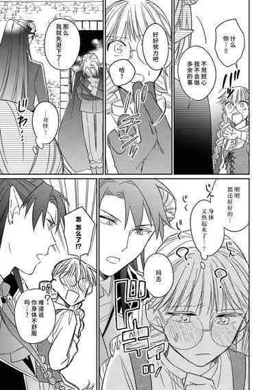 [Saegusa Macoto] i sekai kara kita maō-sama ni kōryaku sa re-sōte ゙ su! | 快要被来自异世界的魔王大人攻略了! 1-5 end [Chinese] [莉赛特汉化组]