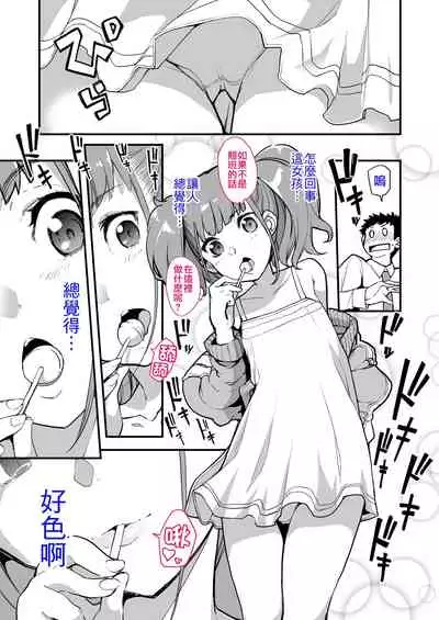 メスガキがあらわれた！