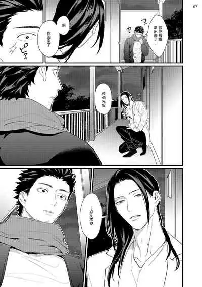 Sensei Shokushin Shite Kudasai | 医生请帮我触诊 4-6+加笔+特典