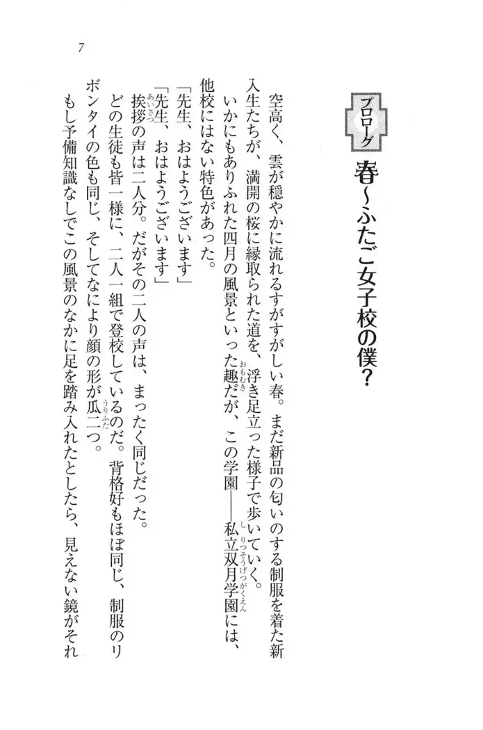 ふたご学園ヘヴン^2