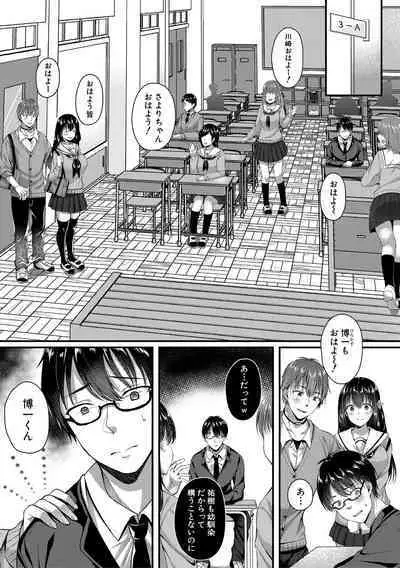 Seifuku Kanojo, Netorare Ochi