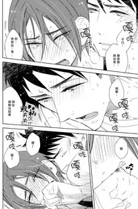 (C86) [glassero (Amagi Reno)] Sasoi mizu (Free!) [Chinese] [鮫柄夫夫漢化組]