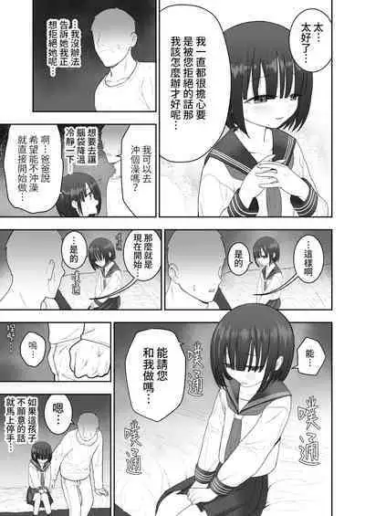 [Mitsume no Mitsumame (Yoikorogashi)] Watashi no Musume o Daite Itadakemasen ka.| 能請您和我的女兒做嗎。[Chinese] [禁漫漢化組]