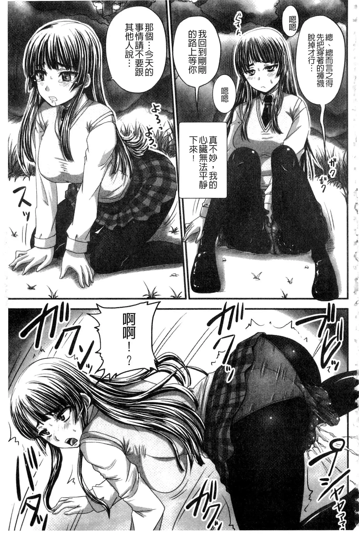 Midara ni Dasukara Jitto Mitetene v2