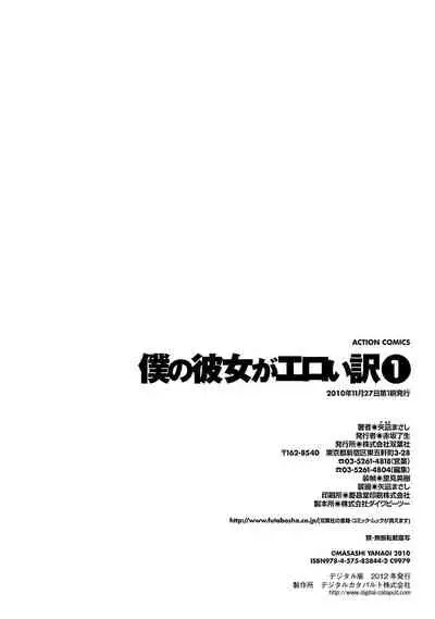 Boku no Kanojo ga Eroi Wake 1