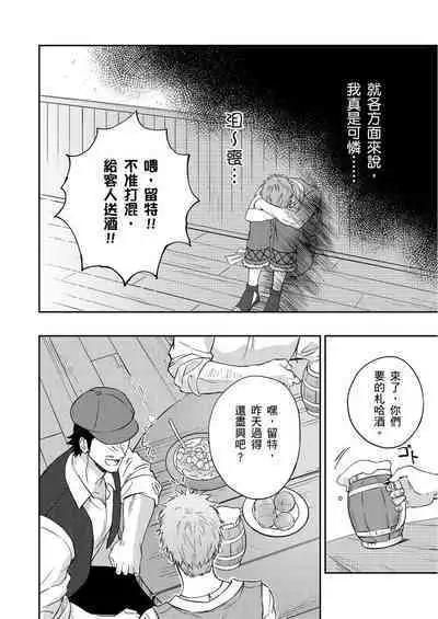 Shusendo Kishi ga Ore o Nakaseyou to Shiteimasu | 守財奴騎士對惹我哭感到樂在其中 Ch. 1-12