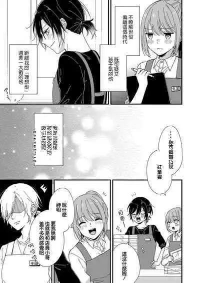 Kimi no Oku made Zenbu, Misete. | 把你最深处的一切展示给我 1-5