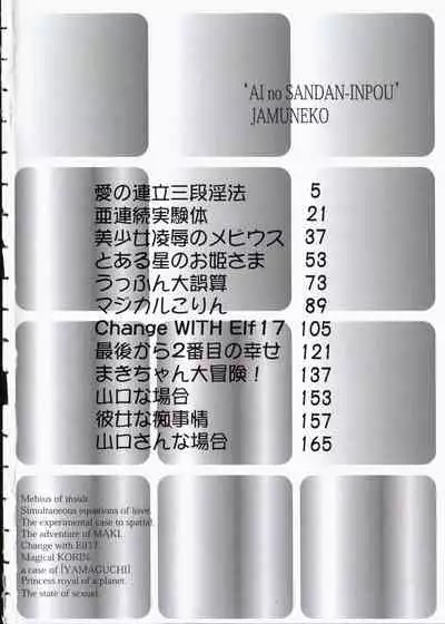 Ai no Renritsu Sandan Inpou