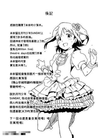 Mirai-chan to Ippai Iippai!