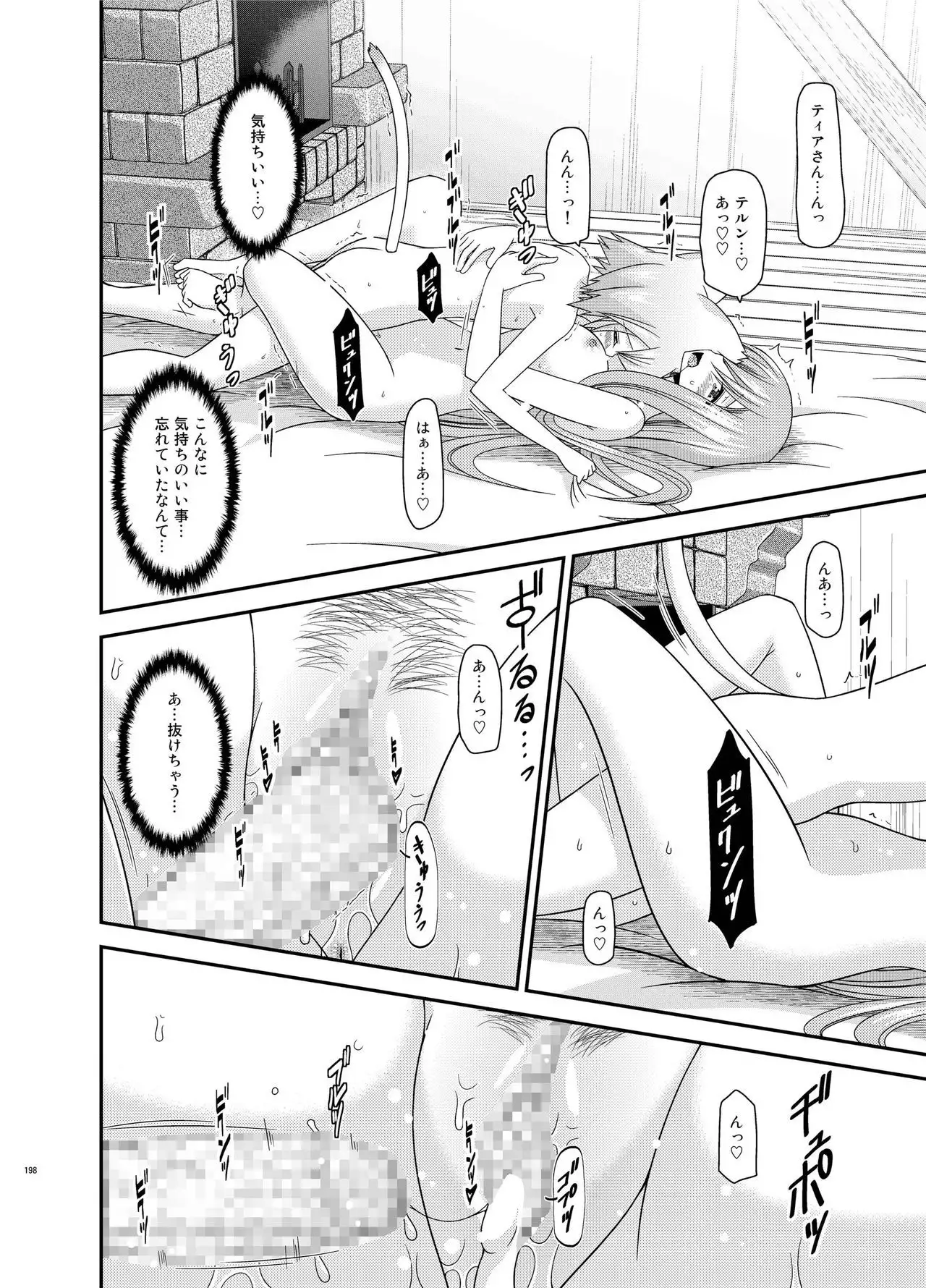 Melon ga Chou Shindou! R Soushuuhen III