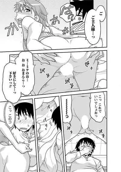 Boku no Kanojo ga Eroi Wake 1