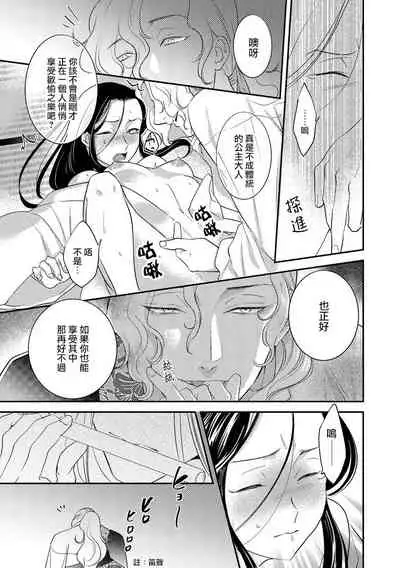 Oeyama suimutan utsukushiki oni no toraware hime | 大江山醉夢逸話 美麗的鬼與被囚禁的公主 Ch. 1-12 end