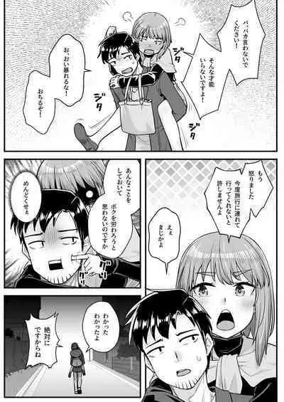 オジサン専用シたがりサナちゃん