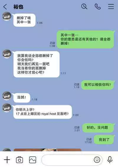 彼女のスマホを覗いただけなのに 1-3