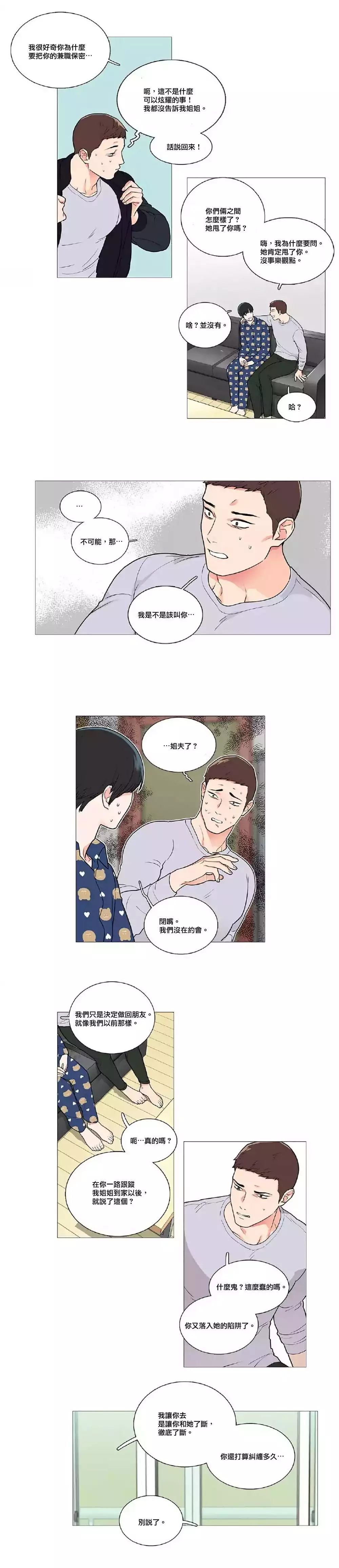 Sadistic Beauty | 虐美人 Ch.1-47