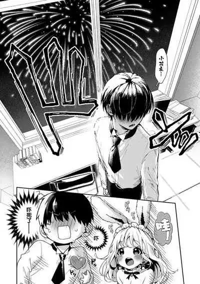 『 ore da ke ni koakuma na doukyuusei fu tta ra oshitao sa rema shi ta ~ 』 Ch. 1-7 end