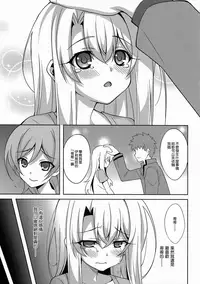 (C94) [LemonMaiden (Aoi Masami)] Kyuusei Maryoku Chuudoku 5 (Fate/kaleid liner Prisma Illya) [Chinese] [無邪気漢化組]