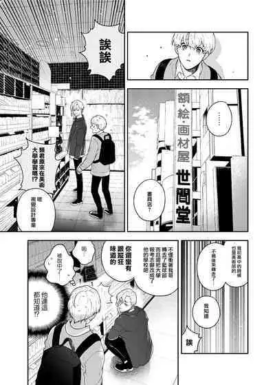 [Eden no Ringo (Nakajou Akira)] Sukide sukide shōganai mitai. | 这么喜欢可怎么办 2 [Chinese] [莉赛特汉化组]