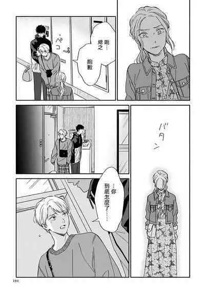 [Rakuta Shouko] Ameagari no Bokura ni Tsuite | 雨后的我们 Ch. 7-12 特别篇+加笔[Chinese] [Digital]