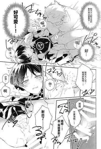 Ore no Unmei no Shikkoukan-sama